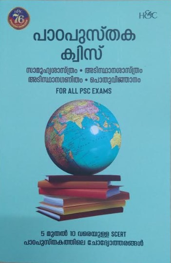PADAPUSTHAKA QUIZ